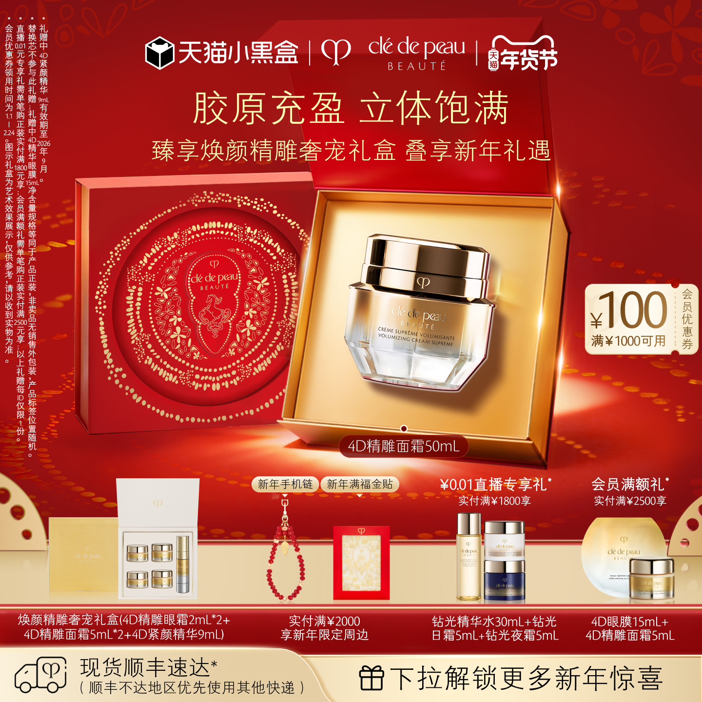 【新年礼物】肌肤之钥CPB面霜4D精雕面霜立体充盈紧致抗皱