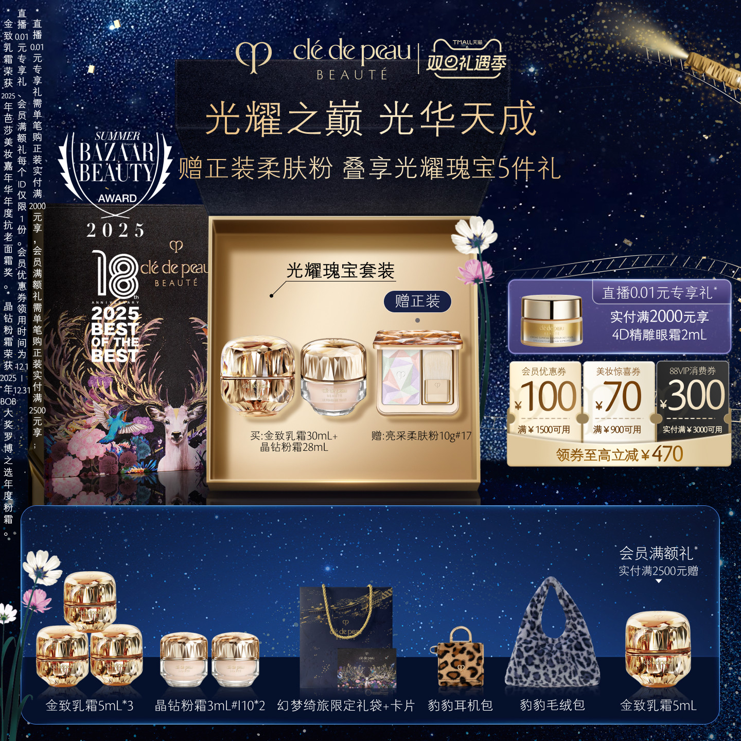 【圣诞礼物】肌肤之钥CPB金致乳霜面霜晶钻粉霜高光