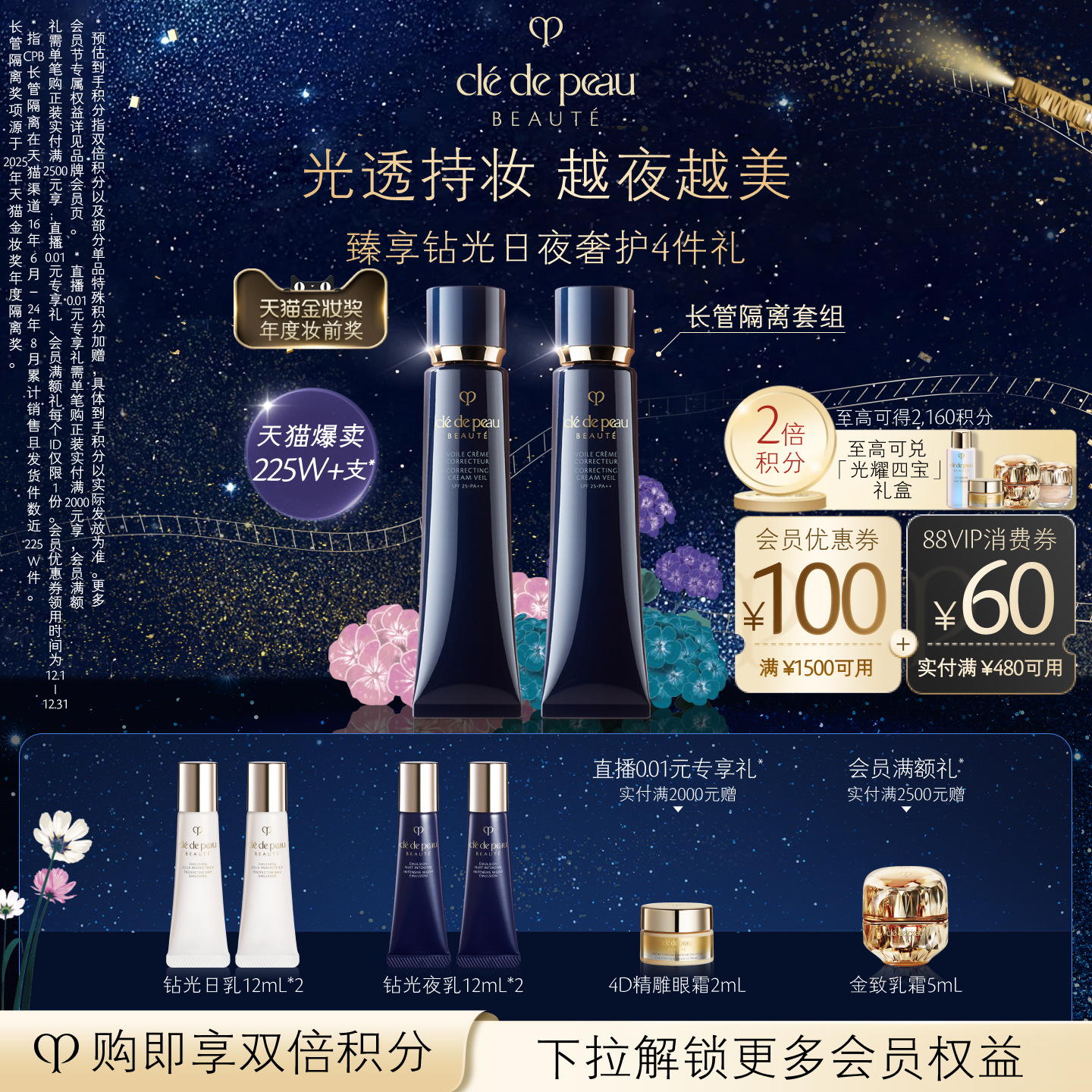 肌肤之钥长管隔离光凝润采妆前霜