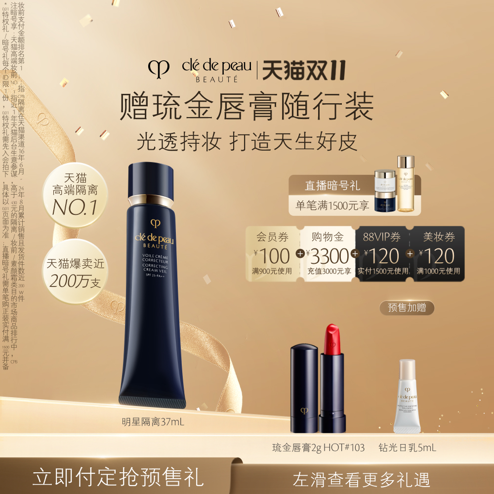 【双11预售】肌肤之钥CPB长管隔离光凝润采妆前霜自然妆