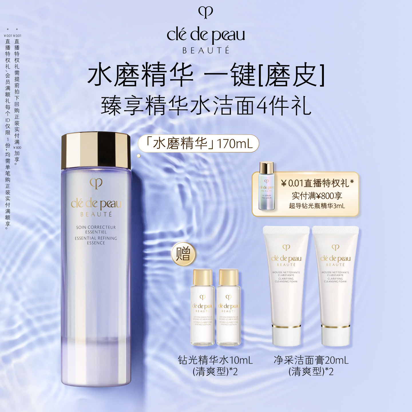 【顺丰速达】肌肤之钥CPB水磨精华沁肌调理精华露保湿 修护