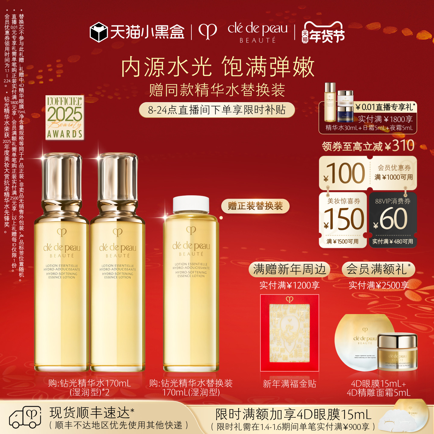 【新年礼物】肌肤之钥CPB钻光精华水爽肤水滋养紧致保湿滋润抗老