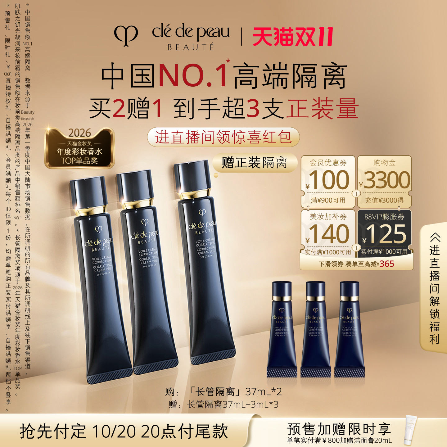 【刘诗诗同款】肌肤之钥CPB长管隔离光凝润采妆前霜底妆遮瑕保湿