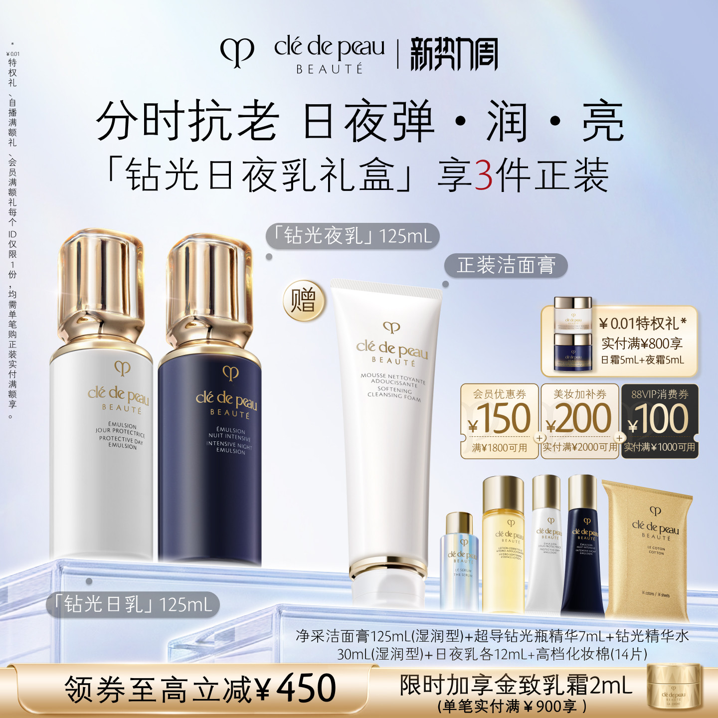 【官方正品】肌肤之钥CPB钻光日夜乳套装抗皱美白防晒护肤紧致