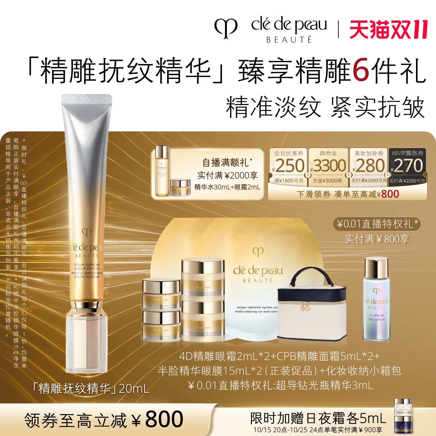 【双11现货】肌肤之钥CPB精华4D抚纹抗皱精华乳紧致淡化细纹