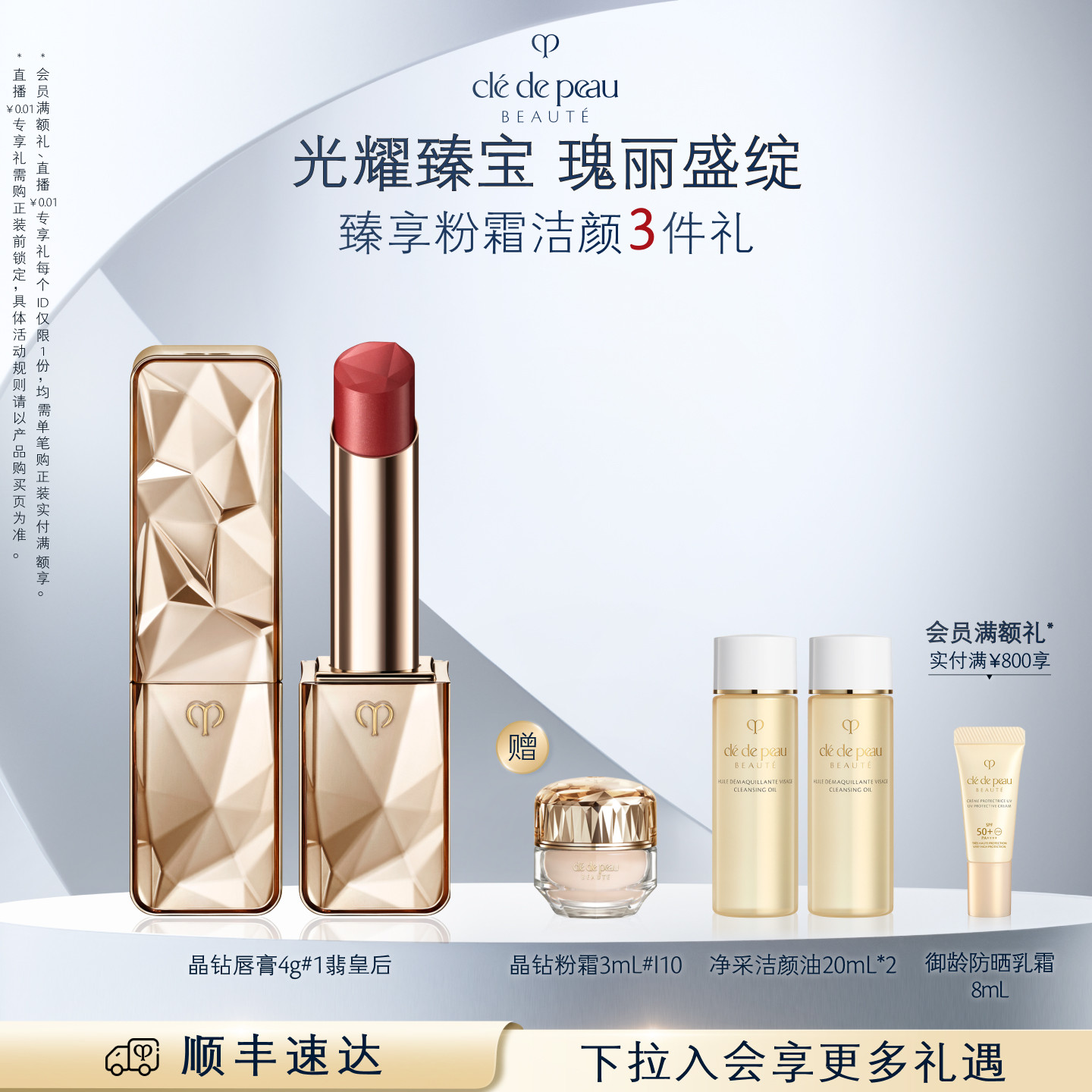 【顺丰速达】肌肤之钥CPB晶钻唇膏新品口红紧致