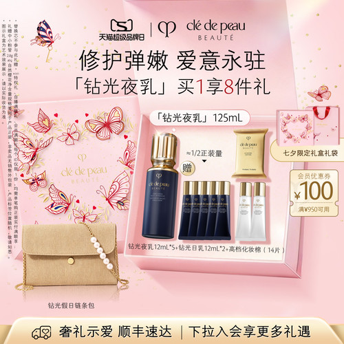 CPB/肌肤之钥夜间修护乳补水
