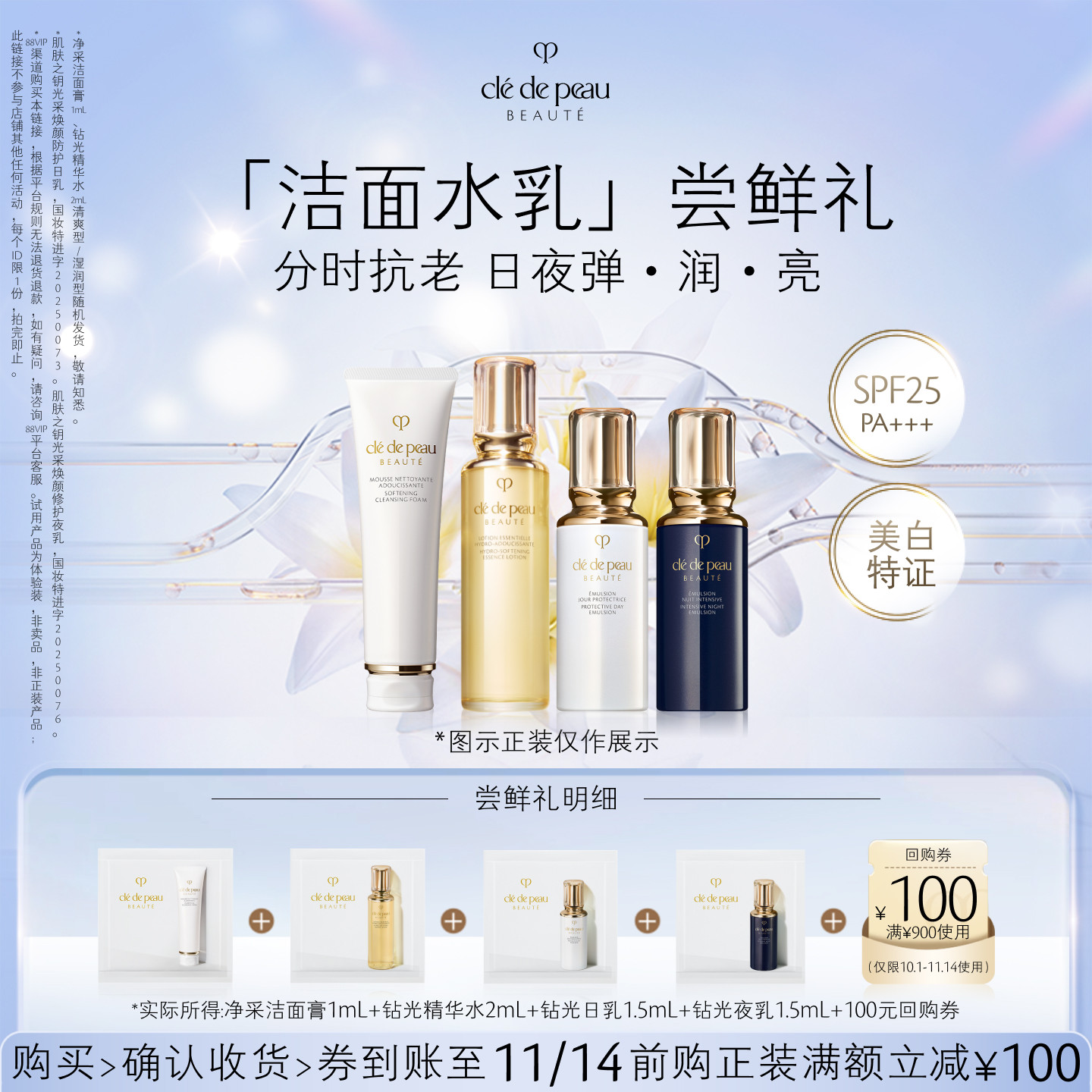 【新品派样】肌肤之钥洁面1mL+精华水2mL+日乳1.5mL+夜乳1.5mL