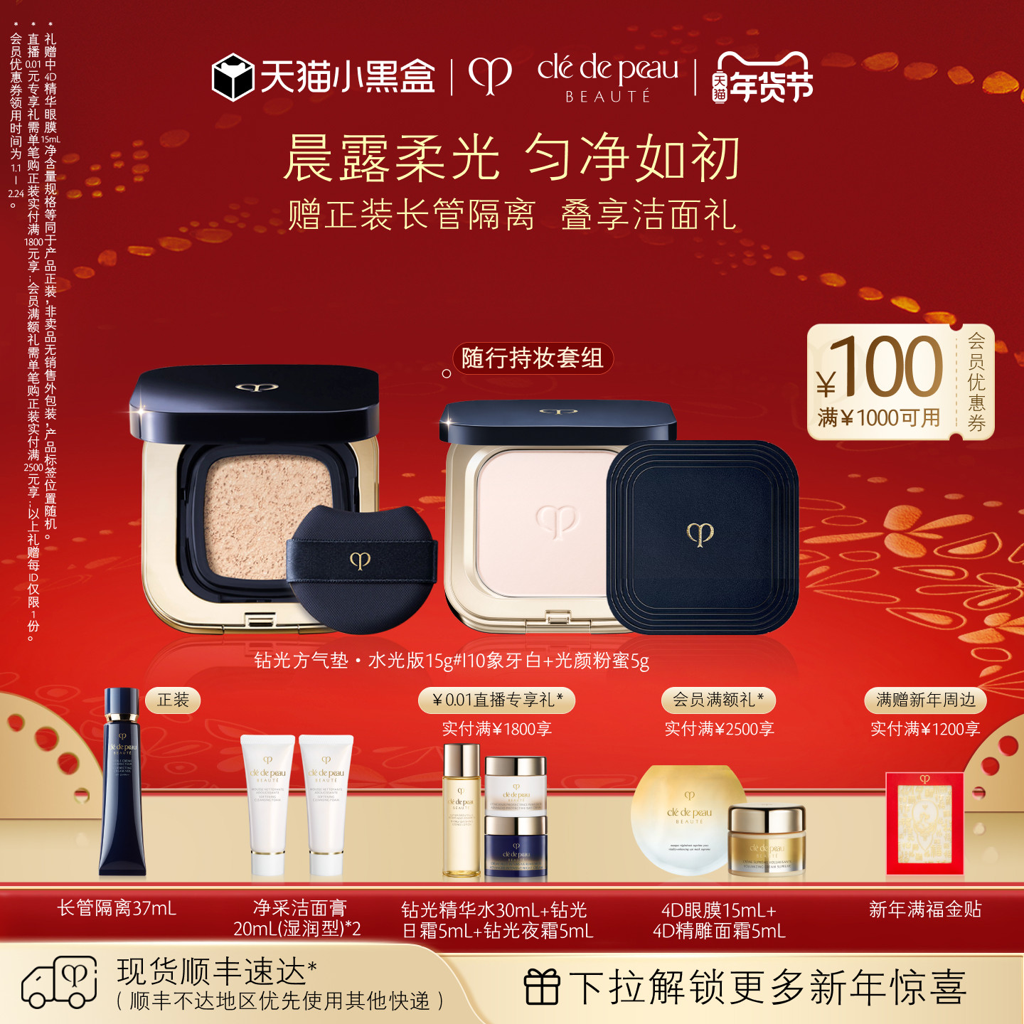 【顺丰速达】肌肤之钥CPB光颜粉蜜+方气垫防晒女化妆柔焦定妆持久