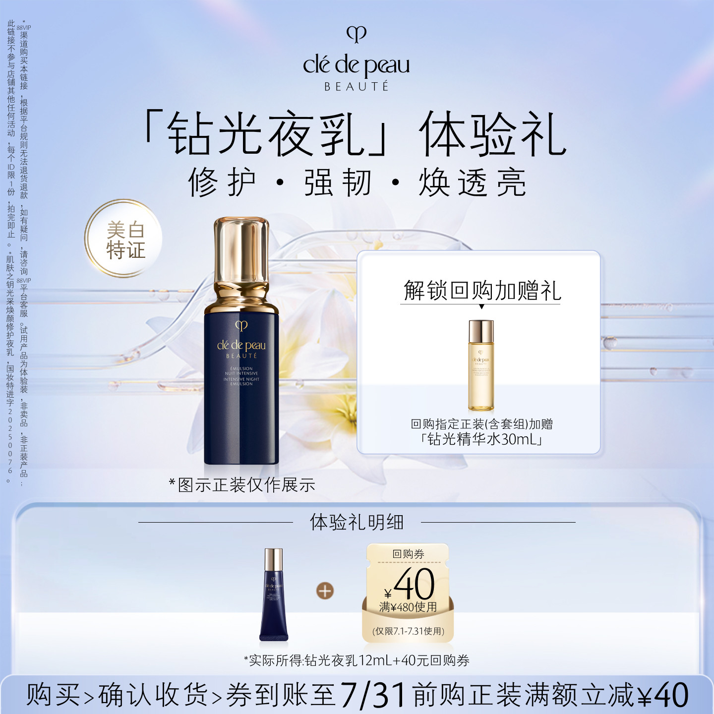 【新品派样】肌肤之钥「钻光夜乳」体验礼修护·强韧·焕透亮