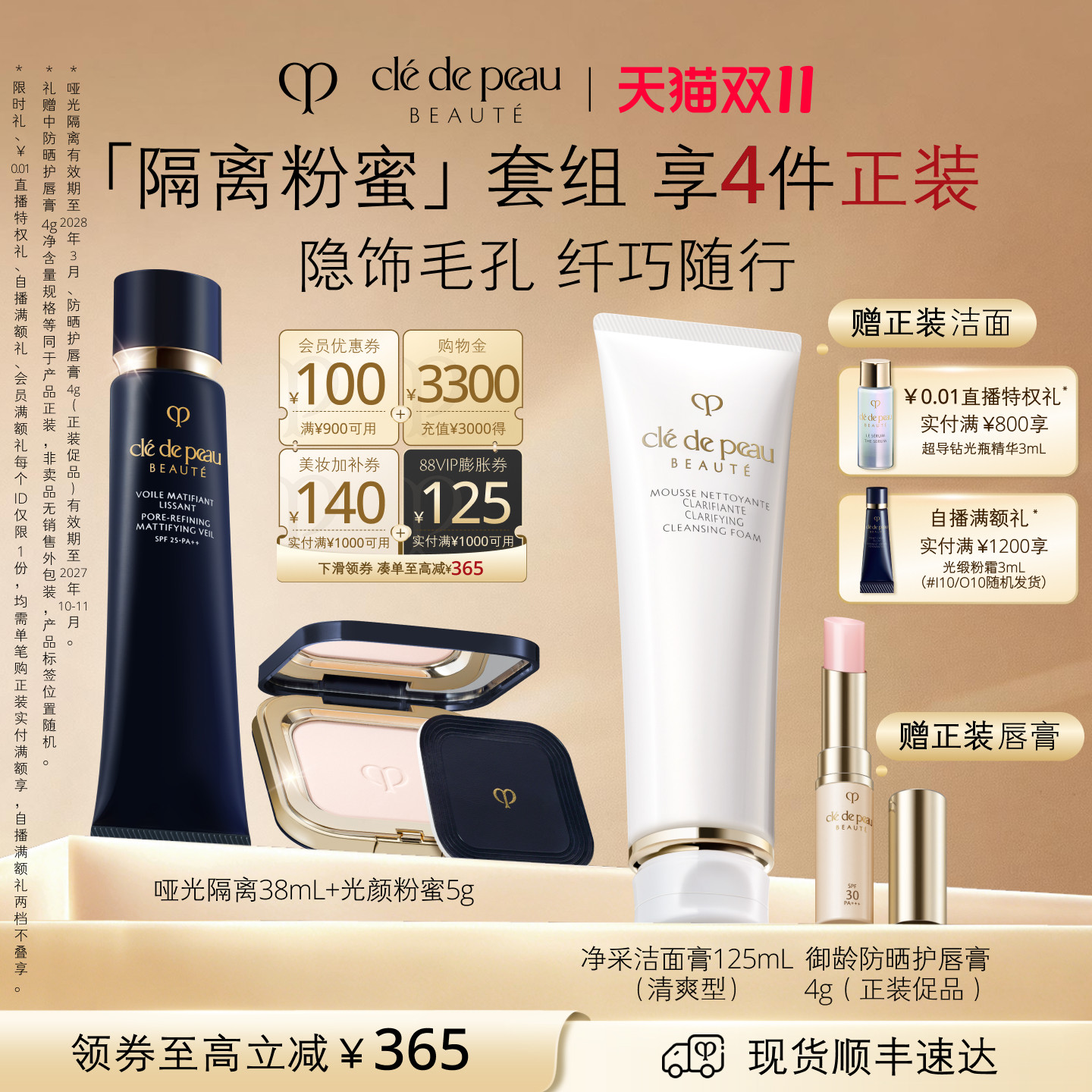 【双11现货】肌肤之钥CPB哑光长管+光颜粉蜜隔离防晒持久定妆控油