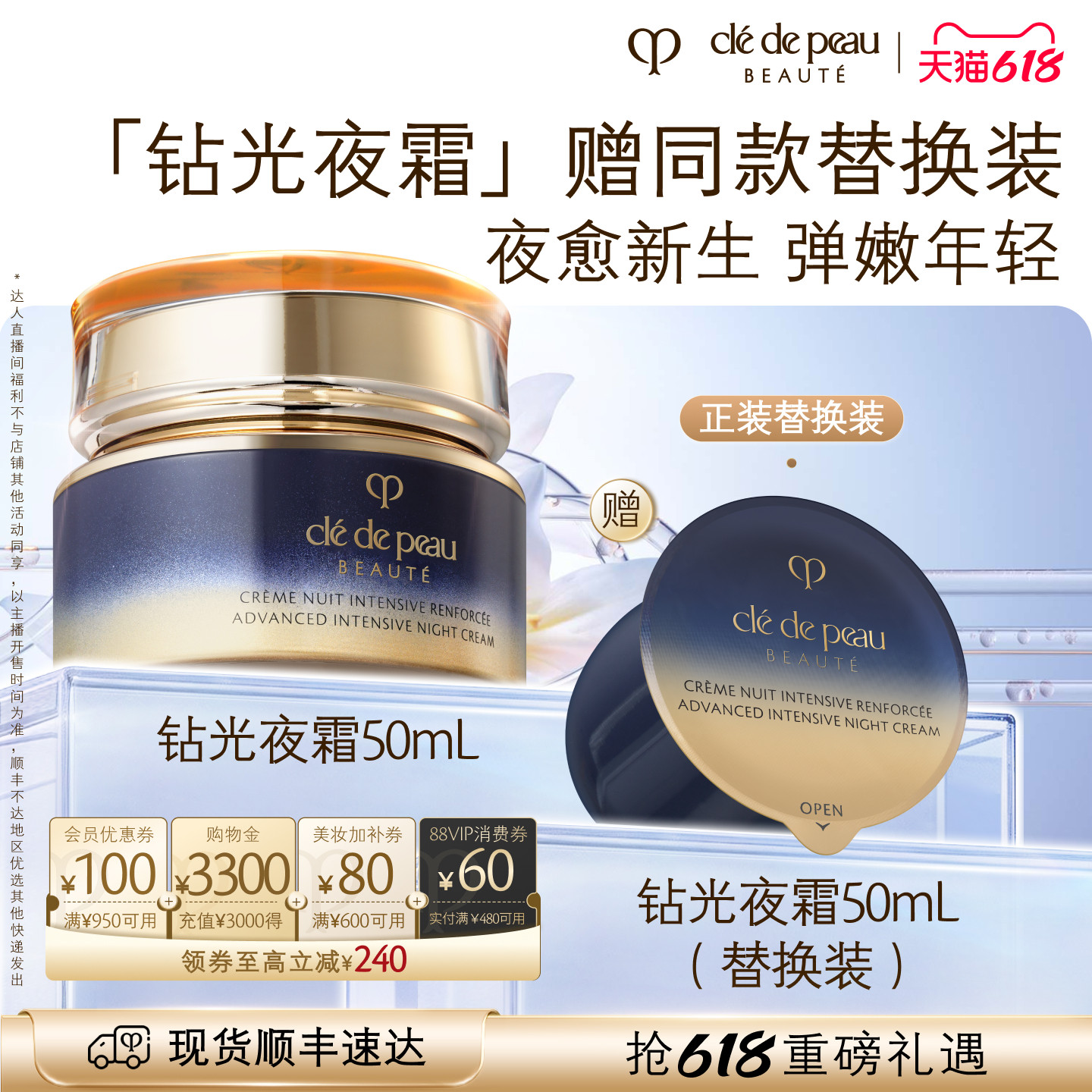 【蜜蜂惊喜社】肌肤之钥CPB钻光日夜霜修护面霜保湿紧致抗皱
