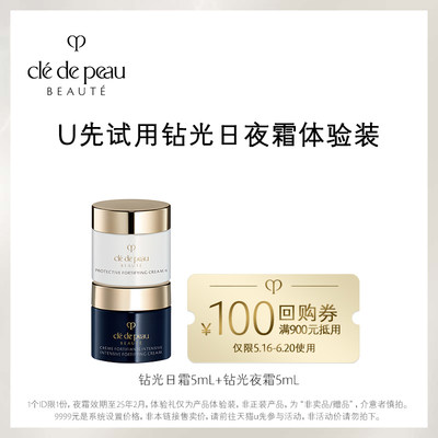 CPB\肌肤之钥日霜5ml+夜霜5ml