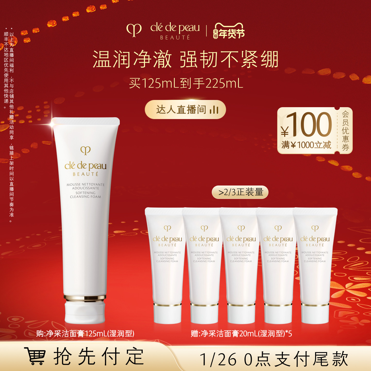 【爆品年货节】肌肤之钥CPB净采洁面膏清爽湿润,美容护肤/美体/精油,洁面,淘宝优惠券,粉丝福利购,淘宝优惠卷