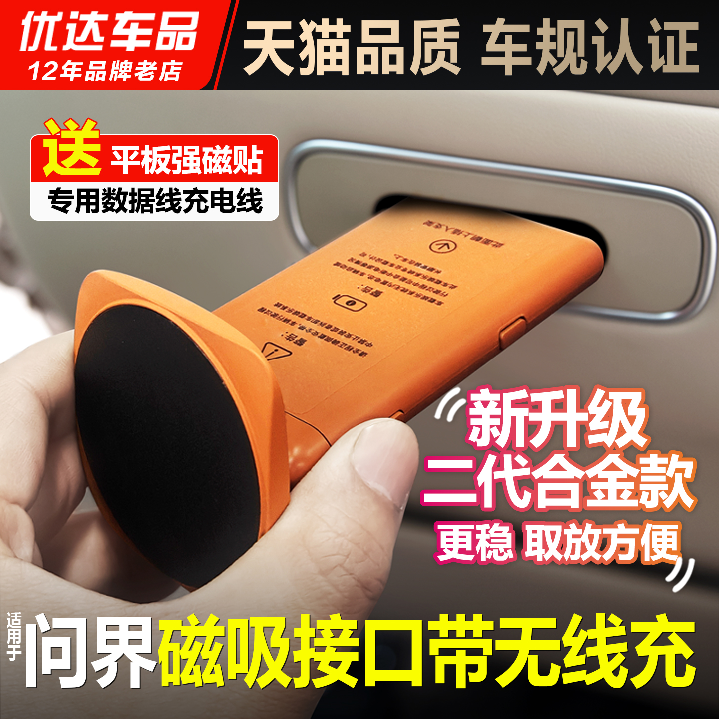 适用于问界m5m7m8m9魔吸接口智界R7车载磁吸后排手机平板支架用品