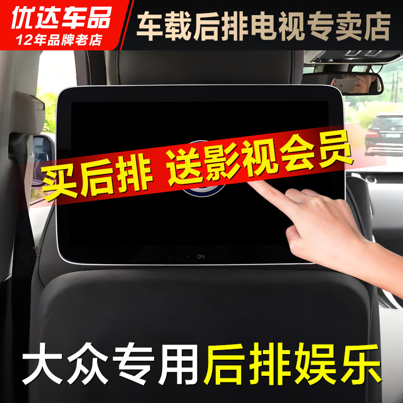 适用大众迈腾速腾辉腾途观途昂帕萨特后排娱乐系统车载头枕显示屏
