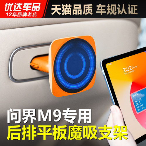 问界maglink魔吸手机平板支架