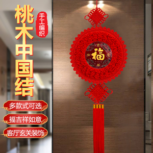 高档中国结挂饰福字客厅大号挂饰圆形桃木玄关入户门乔迁新年装饰