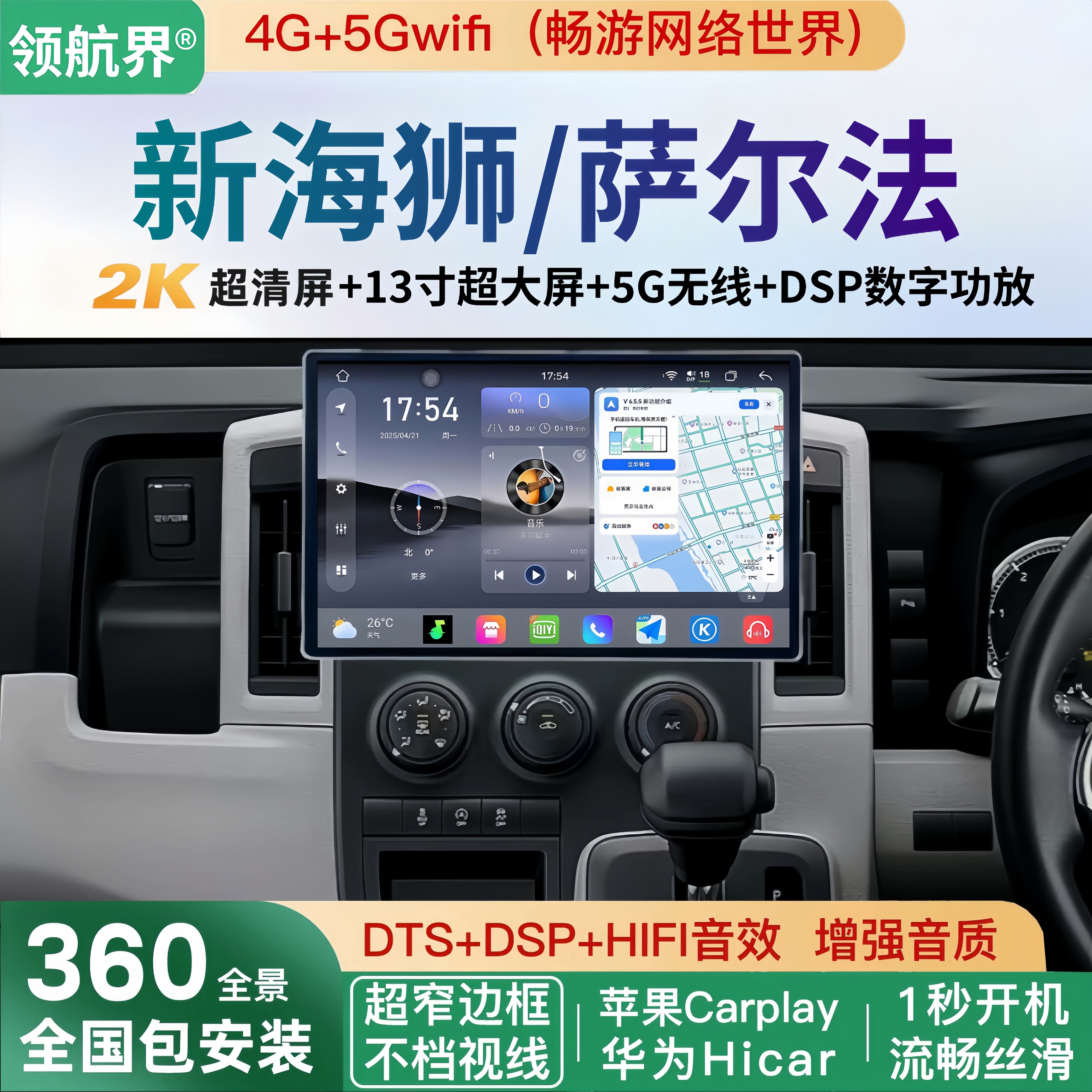 适用于丰田新海狮/萨尔法中控大屏13寸导航360全景影像一体机