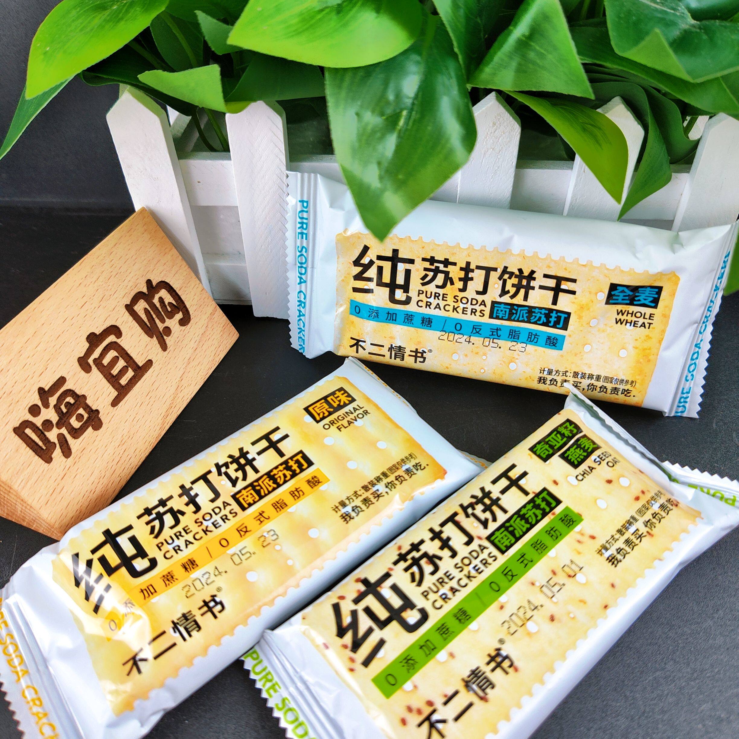 【不二情书-苏打饼干】原味全麦燕麦小包装办公室追剧休闲零食
