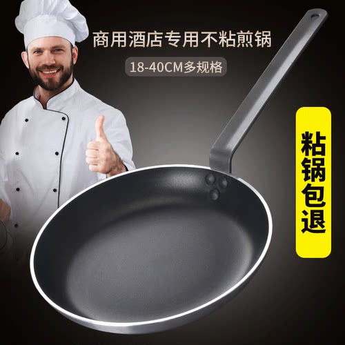 厨师专用商用平底不粘煎锅