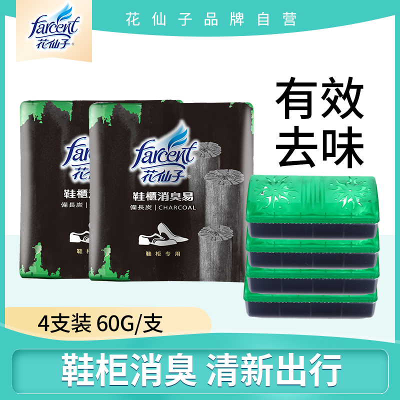 花仙子鞋柜除异味芳香剂活性炭