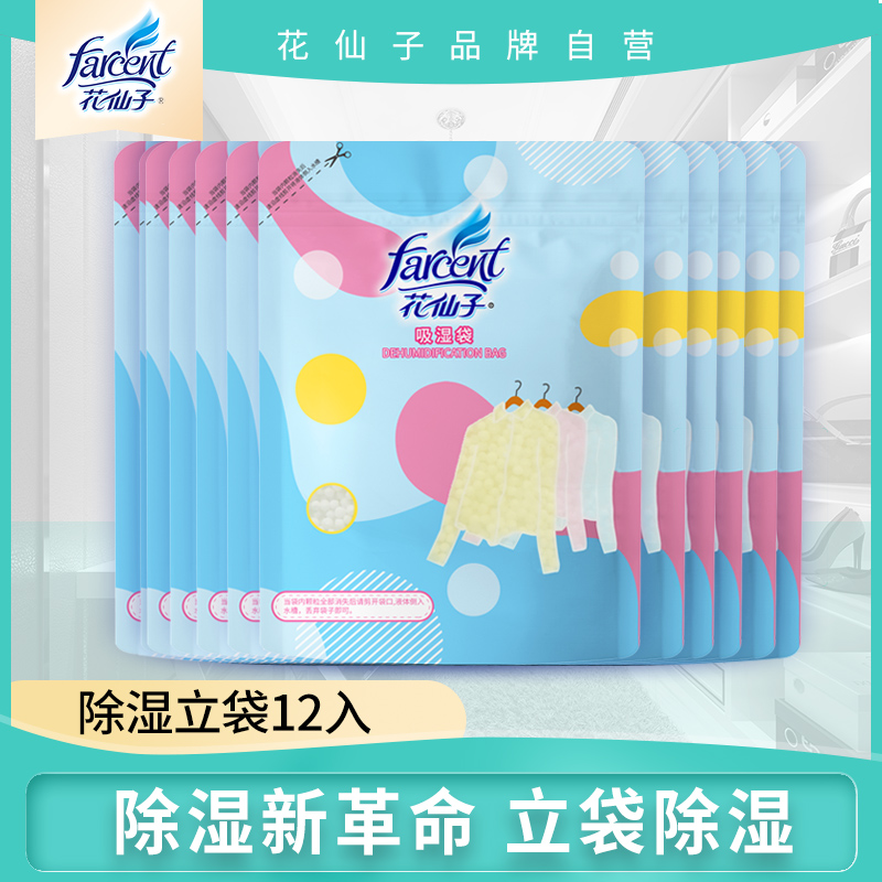 花仙子防霉防潮吊挂除湿袋