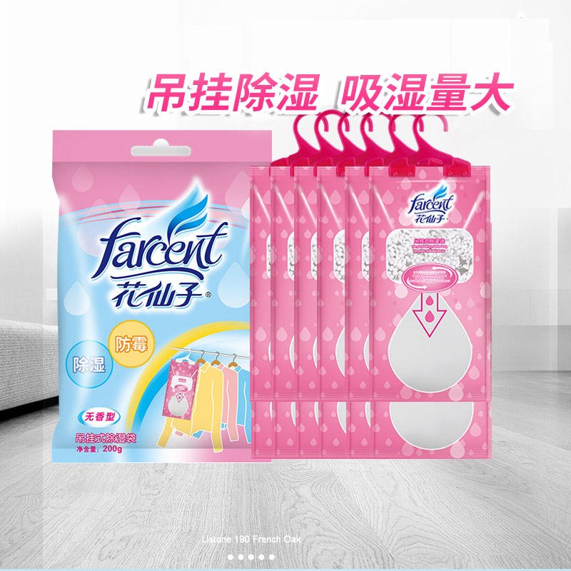 花仙子吊挂除湿袋家用衣柜防潮剂防霉去湿
