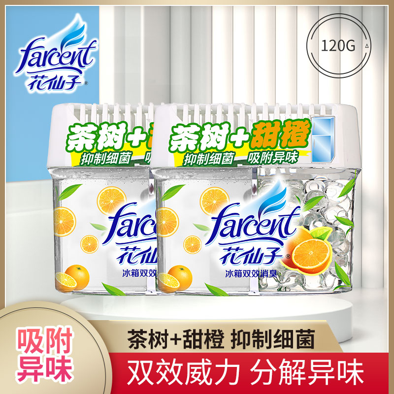 花仙子冰箱双效消臭家用除异味