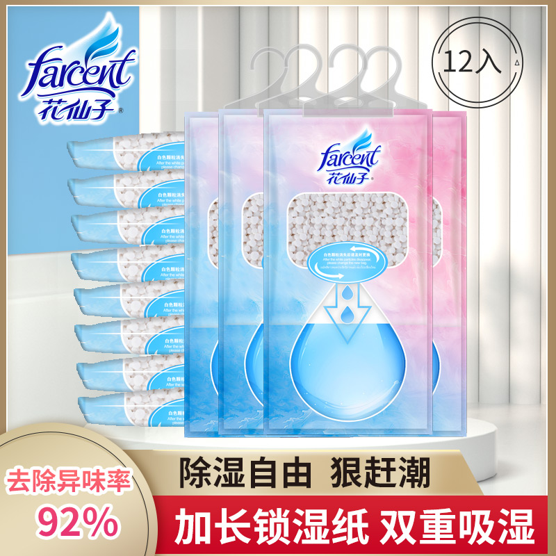 花仙子吊挂式防霉除湿袋