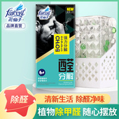 花仙子除甲醛新房除臭剂净化剂吸甲醛家用型装 修除臭剂植物去甲醛
