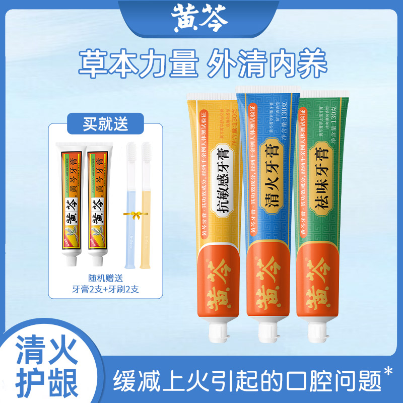 黄芩新品清火130g国风牙膏