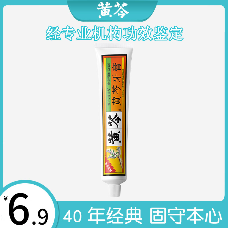 黄芩牙膏40年经典老国货牙龈健康口腔口气清新清洁200g家庭装单支