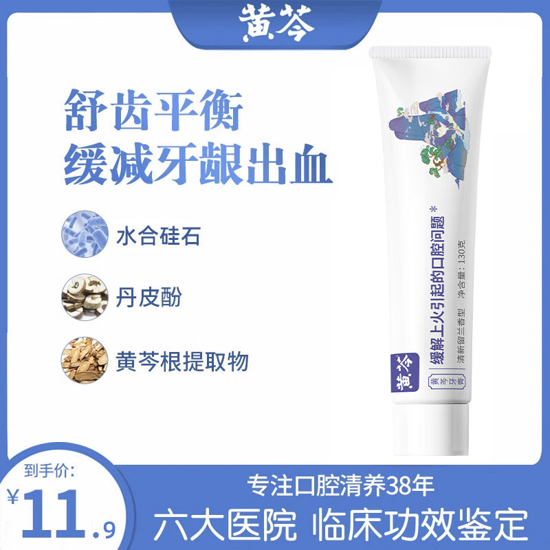 黄芩牙膏中药草本清火牙膏亮白清新口气薄荷香130g国风自选组合使用感如何?