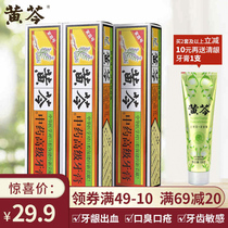 黄芩中药牙膏200g*3支家庭装去口臭缓解牙龈出血口腔异味清新口气
