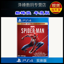 正品现货全新ps4漫威蜘蛛侠年度版1