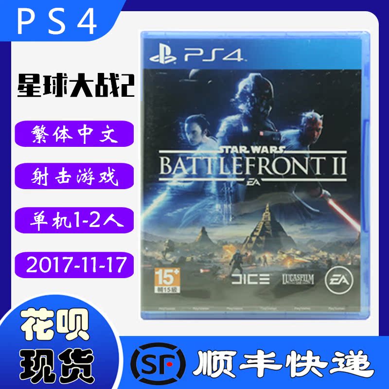 SF spot new PS4 game CD Star Wars 2 War Frontline 2 Star Wars 2 Chinese version