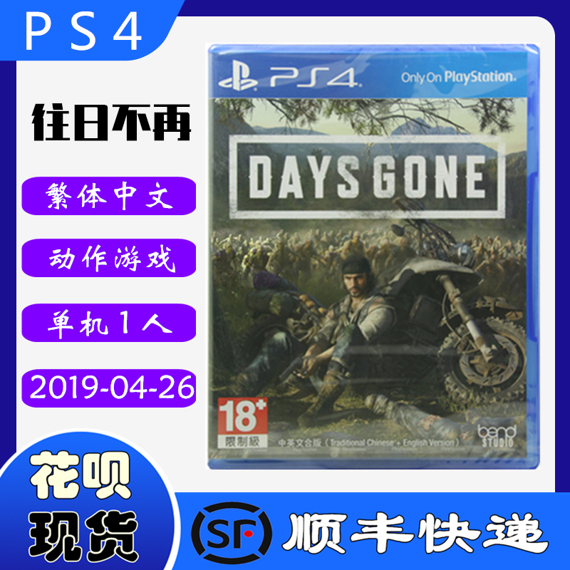 SF spot new PS4 game CD-rom The past is no longer the past is NOT DAYS GONE Chinese VERSION