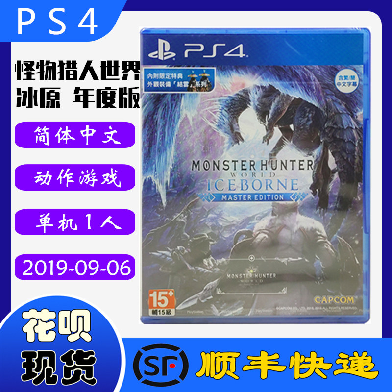 SF spot Genuine new PS4 Game discs Monster Hunter world Ice Weird hunting ice field DLC ICEBORNE Chinese version Full version contains DLC No need to downloadin the Video game/Fitting/Game/Raiders , Game software ,  PS Game software  category - from Buy2taobao.com to provide professional Taobao agent buy service