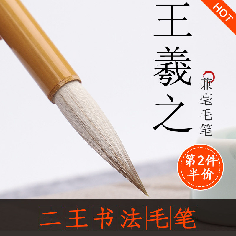《王羲之手札》兼毫毛笔 出锋3.0狼羊兼豪行书楷书二王书法兰亭序,文具电教/文化用品/商务用品,毛笔,淘宝优惠券,粉丝福利购,淘宝优惠卷