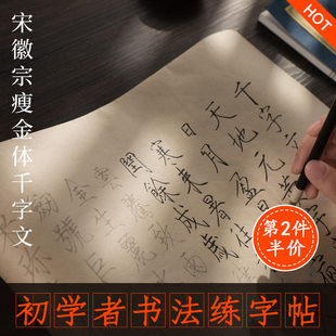 5米全篇 临摹字帖上林赋宋体千字文瘦金体初学者毛笔书法入门练字