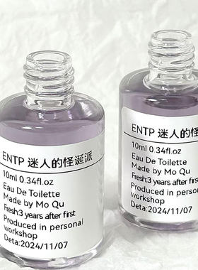 【ENTP迷人的怪诞派】酸梅话梅果香中性十六人格小众香氛香水