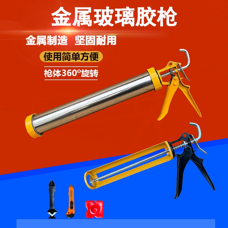 金屬手動玻璃膠槍型旋轉搶