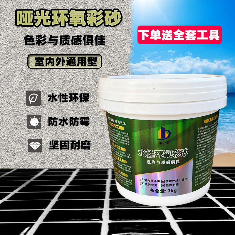 水性环氧彩砂哑光室内外瓷砖墙砖防水防霉贵族金银灰色勾填美缝剂