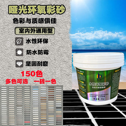 哑光墙砖灰色美缝剂水性环氧彩砂