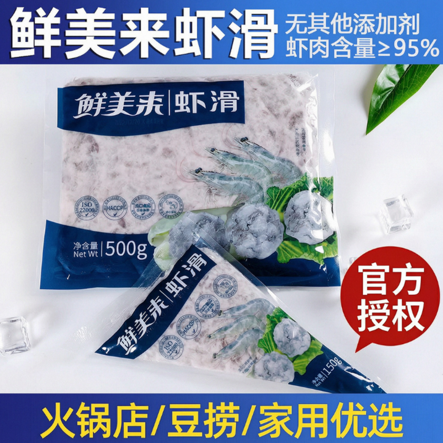 鲜美来青虾滑冷冻水产火锅食材图片