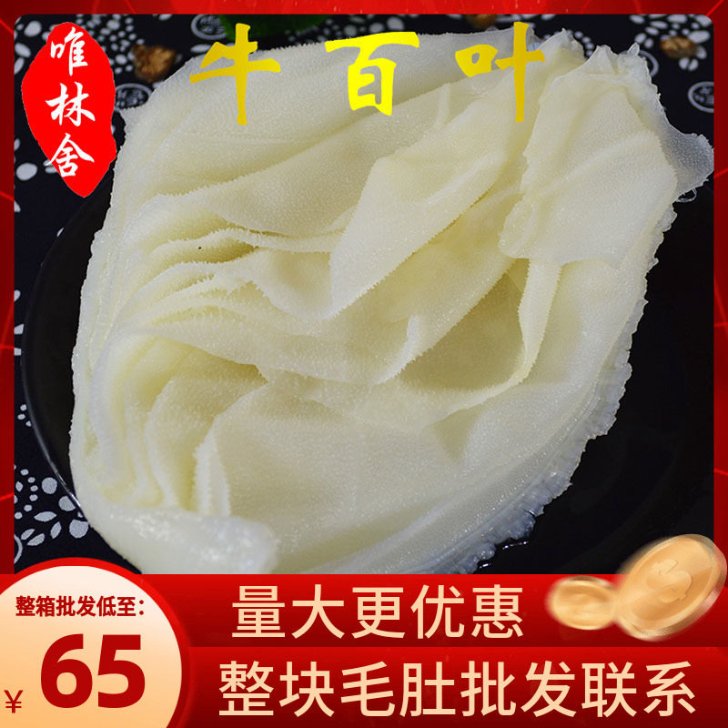牛百叶千层肚新鲜5斤白整肚白毛肚丝串串毛血旺火锅食材商用包邮