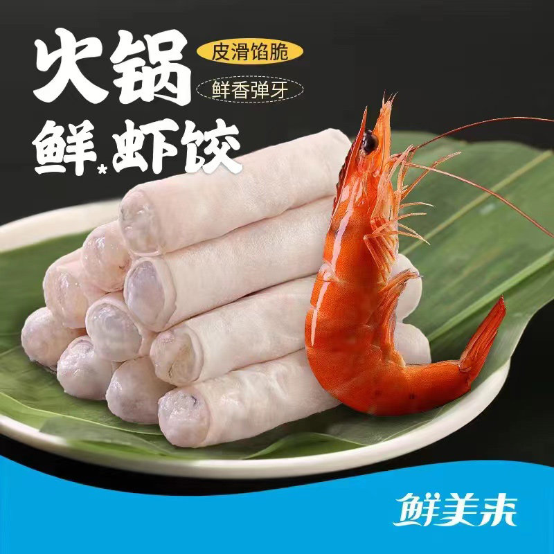 鲜美来火锅鲜虾饺105g/包澳门火锅豆捞丸子关东煮配菜水晶虾饺,水产肉类/新鲜蔬果/熟食,虾类制品,淘宝优惠券,粉丝福利购,淘宝优惠卷