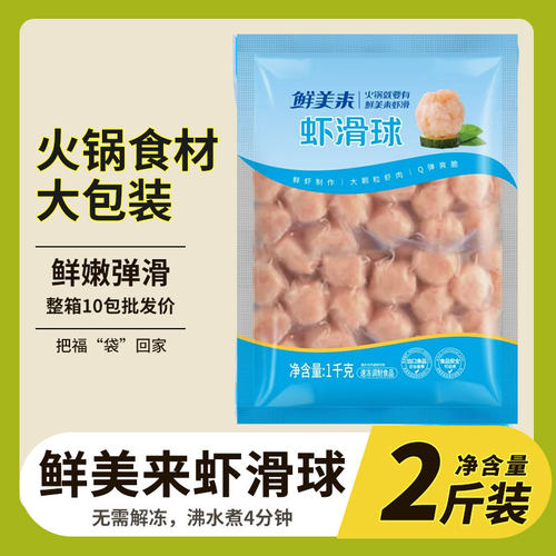 鲜美来虾滑球火锅食材批发3AAA
