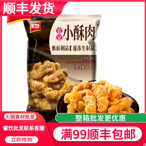 猪肉酥肉商用油炸小吃半成品批发